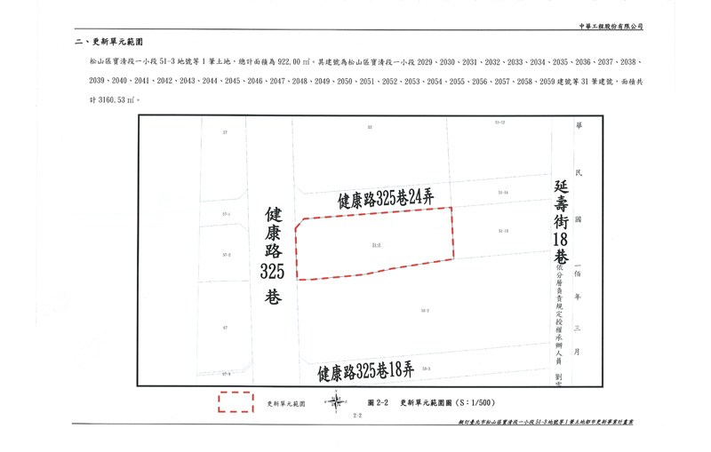 更新單元範圍圖