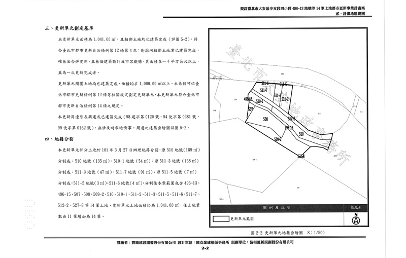 更新單元範圍圖