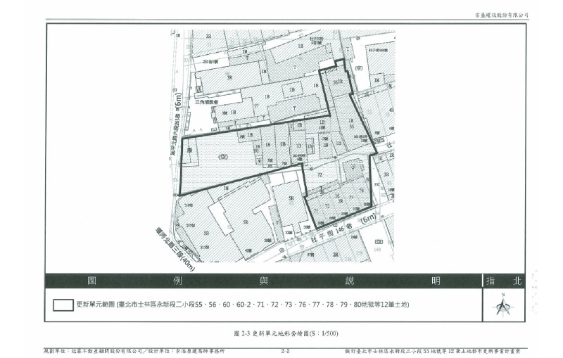 擬訂臺北市士林區永新段二小段55地號等12筆土地都市更新事業計畫及權利變換計畫案代表圖