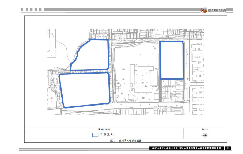 擬定臺南市仁德區二空段1064地號等3筆土地都市更新事業計畫案代表圖