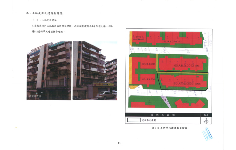 更新前建物現況