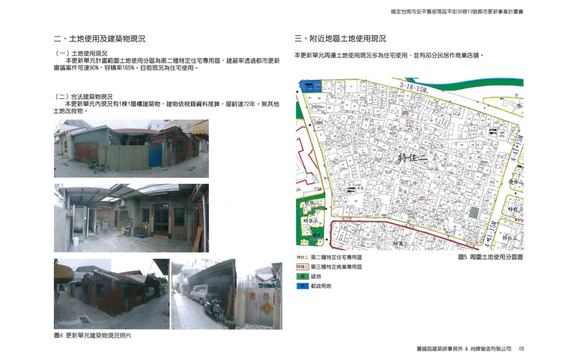 更新前建物現況