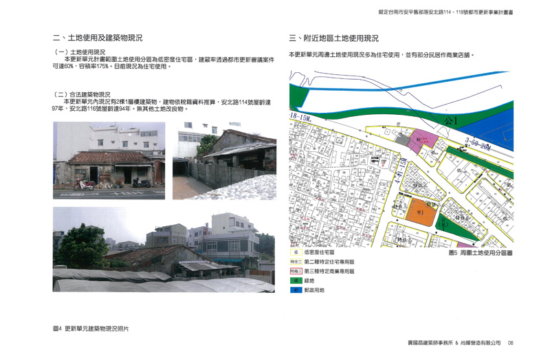 更新前建物現況