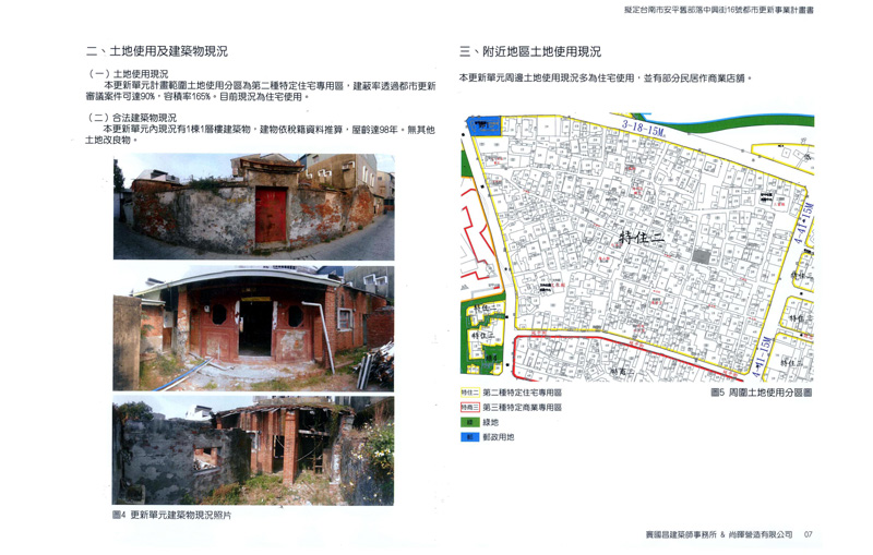 更新前建物現況