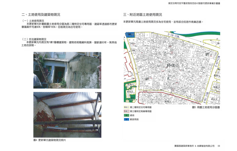 更新前建物現況