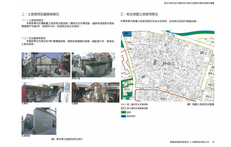 更新前建物現況