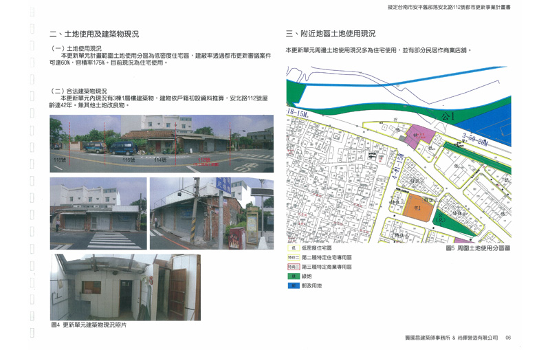 更新前建物現況