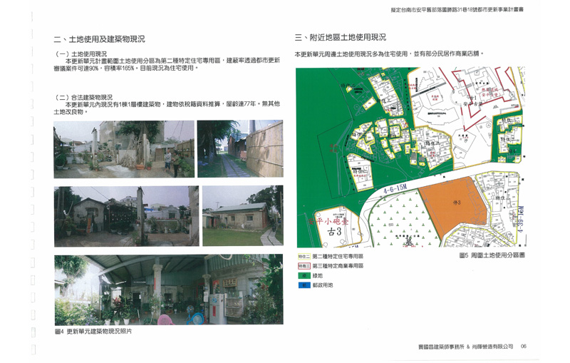 更新前建物現況