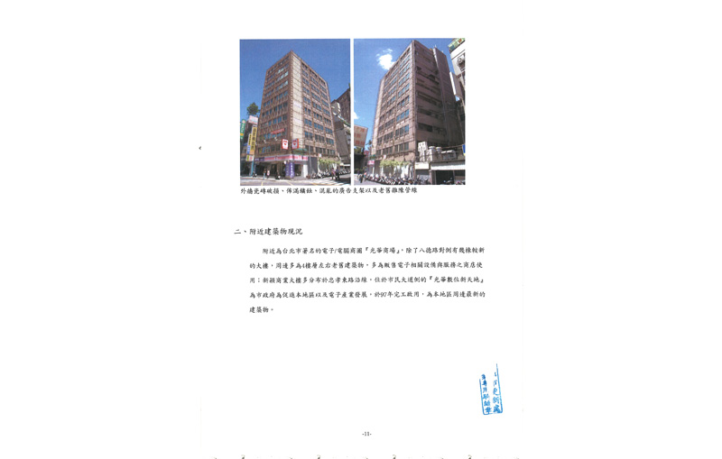 更新前建物現況