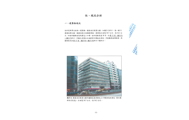 更新前建物現況