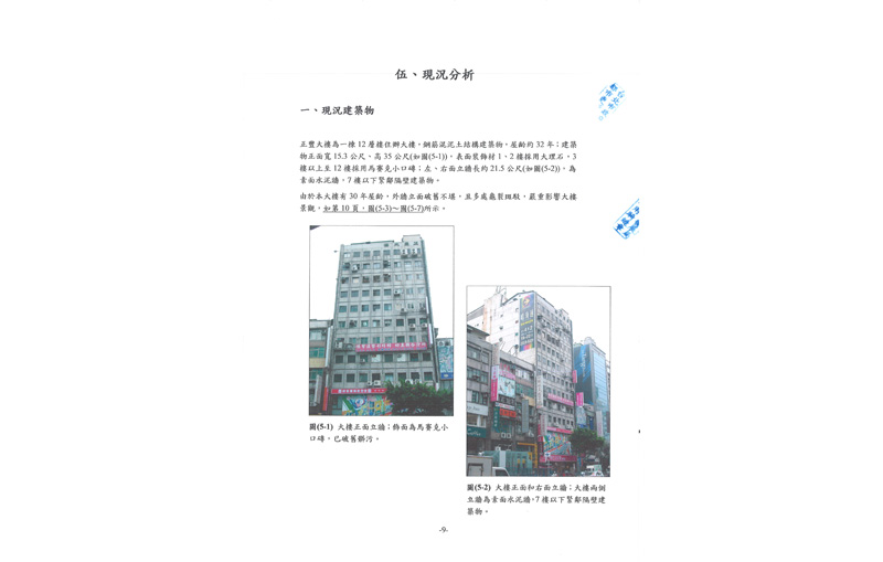 更新前建物現況