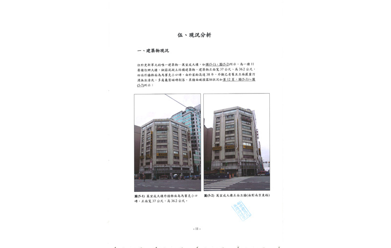 更新前建物現況