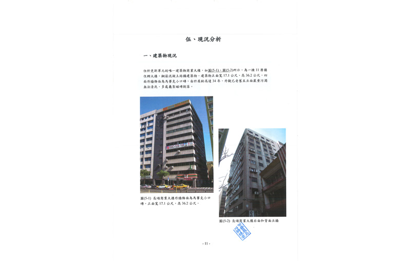 更新前建物現況