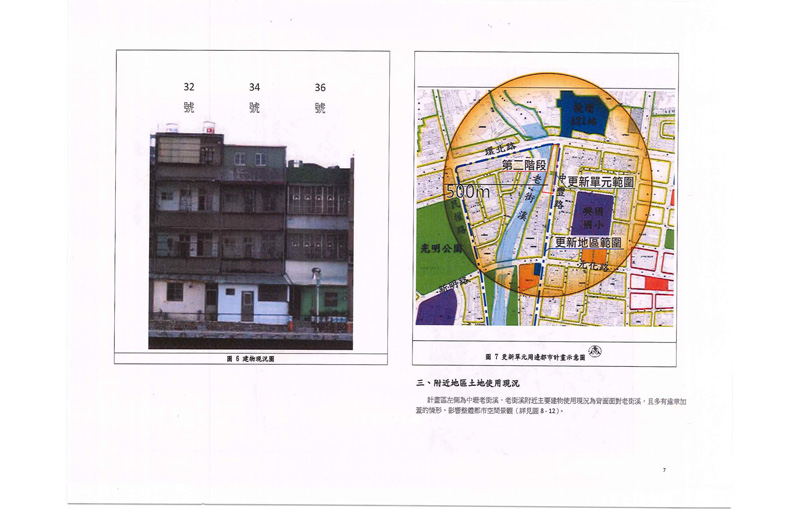 更新前建物現況