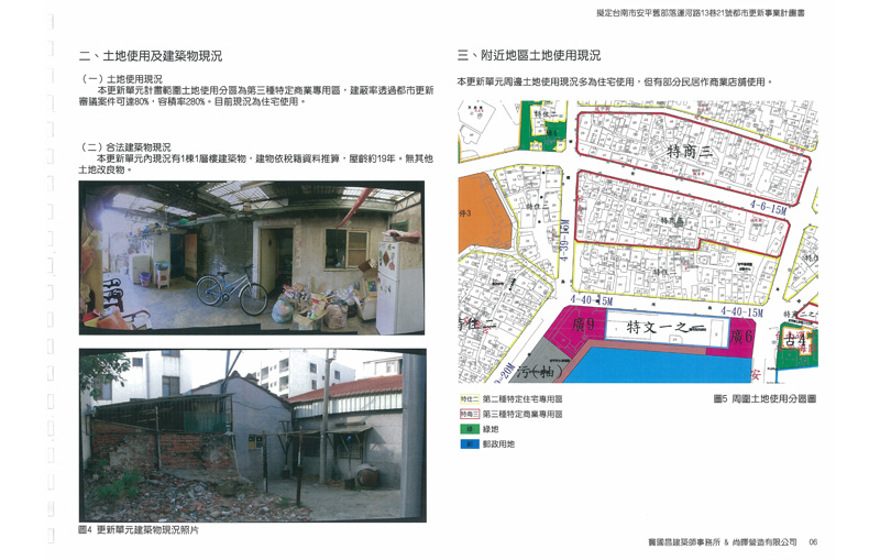 更新前建物現況