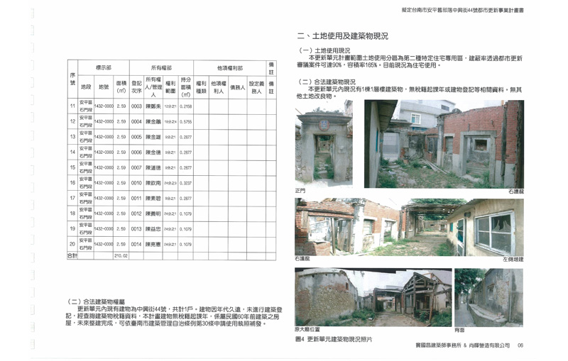 更新前建物現況