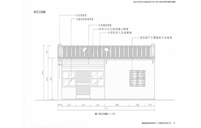 更新前建物現況