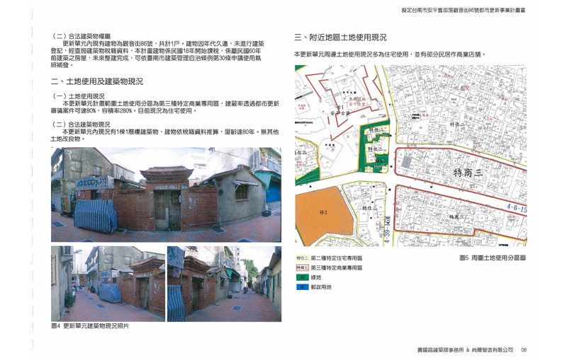 更新前建物現況