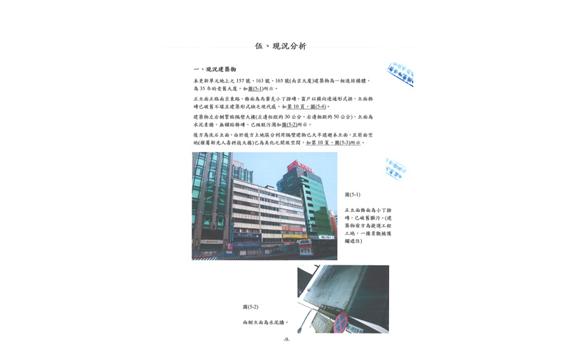 更新前建物現況