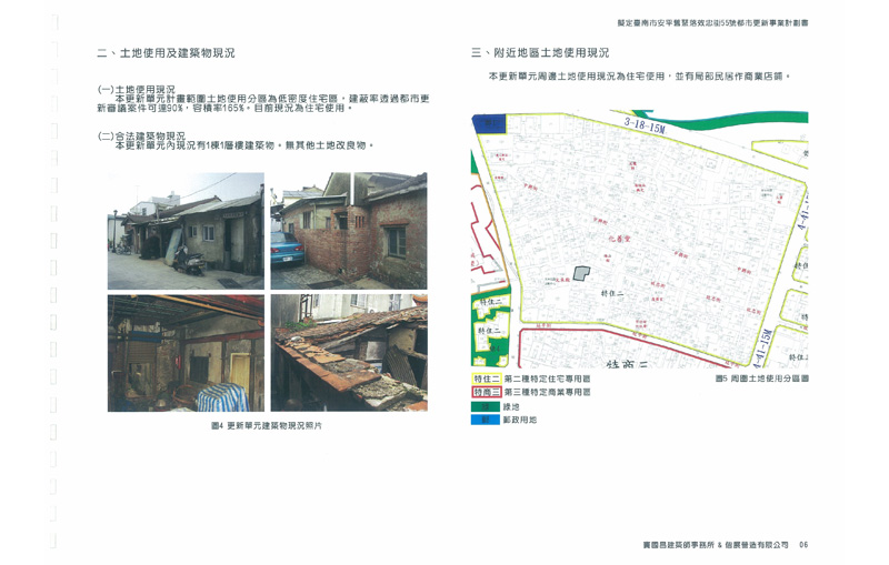 更新前建物現況