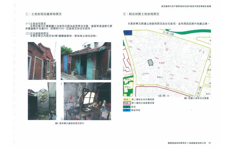 更新前建物現況