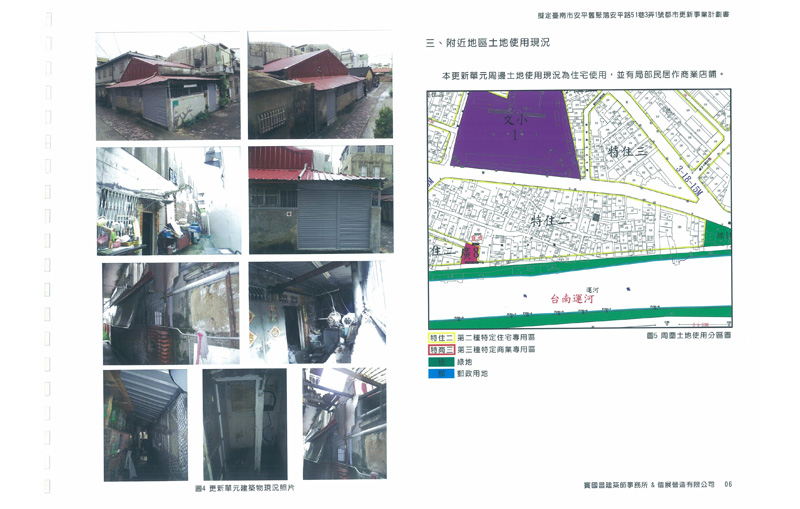 更新前建物現況