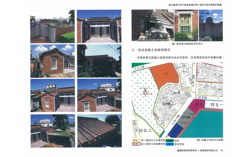 更新前建物現況