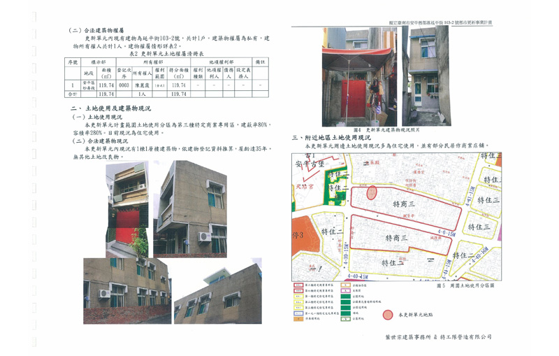 更新前建物現況