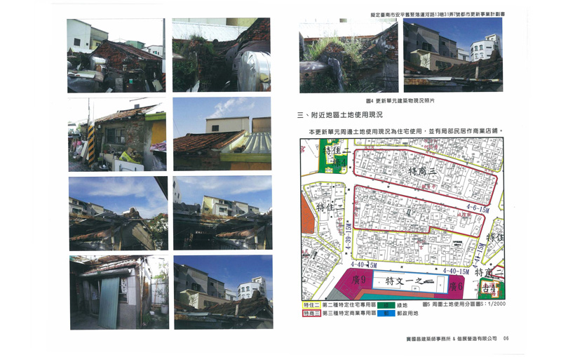 更新前建物現況