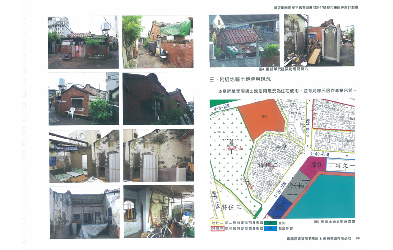 更新前建物現況