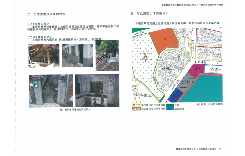 更新前建物現況