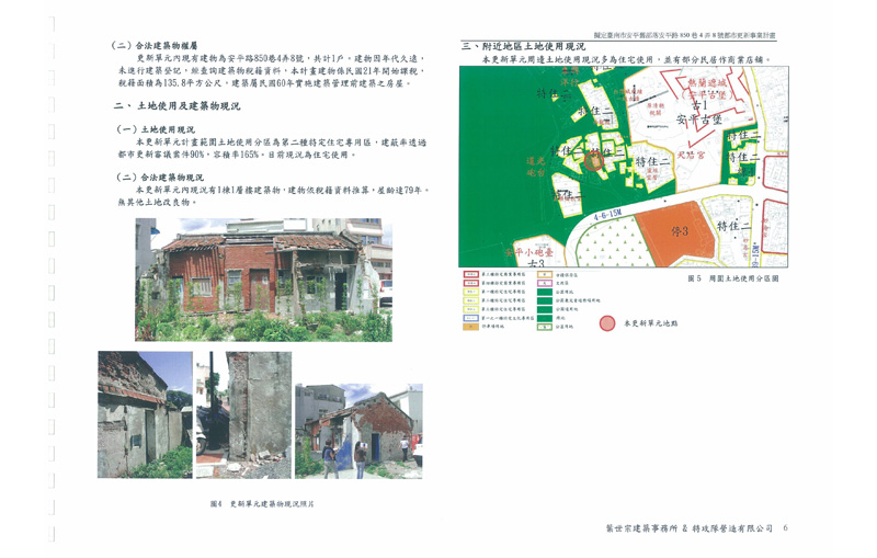 更新前建物現況