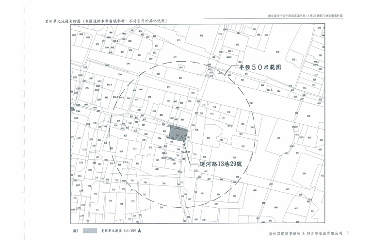 更新單元範圍-1