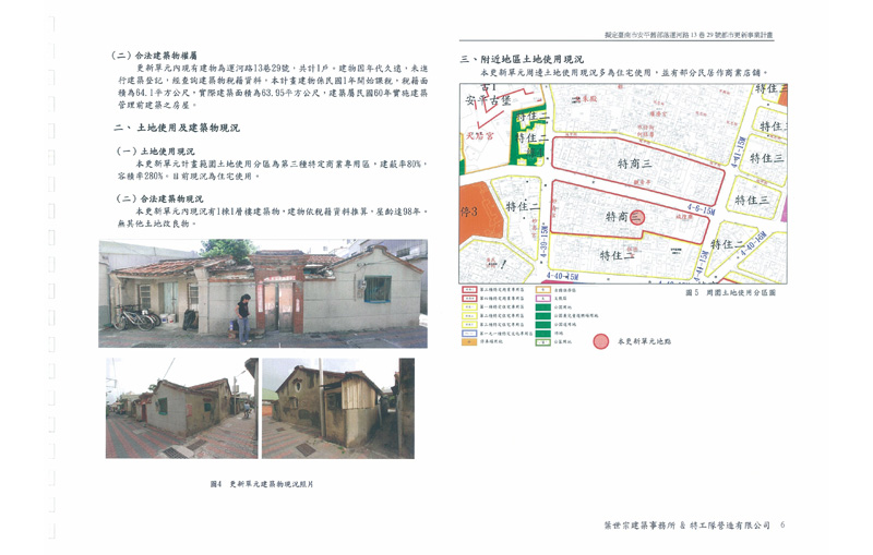 更新前建物現況