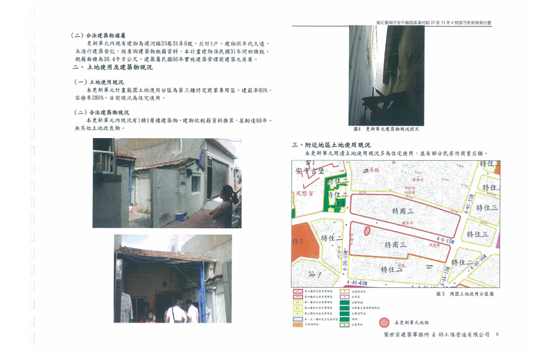 更新前建物現況