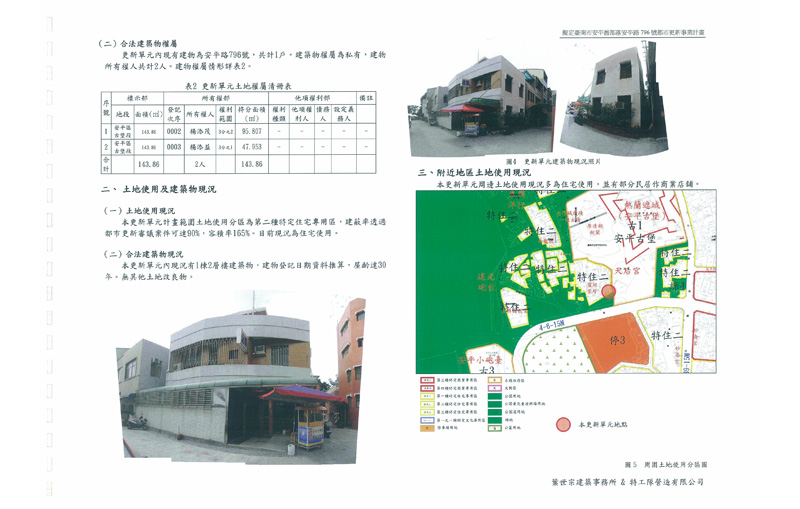 更新前建物現況