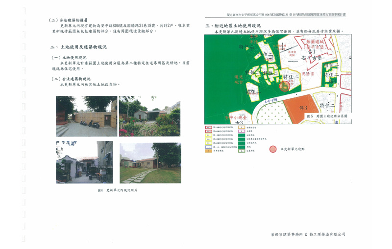 更新前建物現況